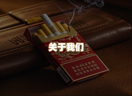 关于极雨刻香烟网